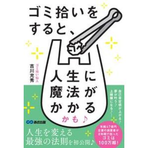 本/雑誌]/ゆるんだ人からうまくいく。 意識全開ルン・ルの法則/ひすい