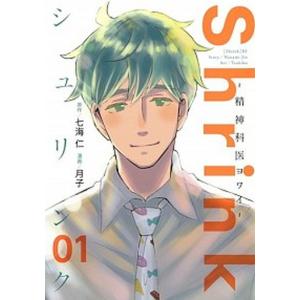 新品 / シュリンク Shrink〜精神科医ヨワイ〜 (1-16巻 最新刊) 全巻