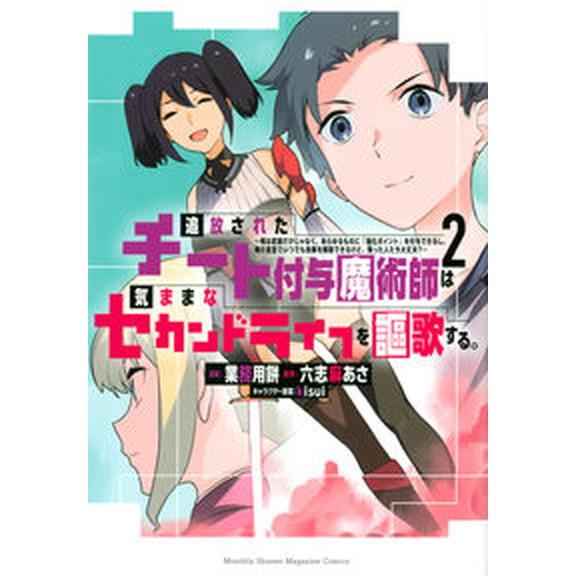追放されたチート付与魔術師は気ままなセカンドライフを謳歌する。 俺は武器だけじゃなく、あらゆるものに...