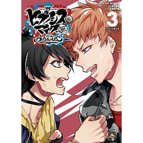 ヒプノシスマイク-Ｄｉｖｉｓｉｏｎ　Ｒａｐ　Ｂａｔｔｌｅ-ｓｉｄｅ　Ｂ．Ｂ　＆ 新規楽曲＆ドラマトラ...