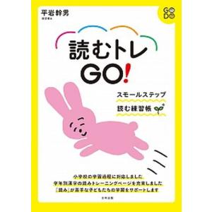 読むトレＧＯ！読む練習帳 中古の買取情報