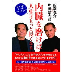 プラ-ナヤ-マの科学 シバナンダが伝えるヨ-ガ呼吸法のすべて/サンガ
