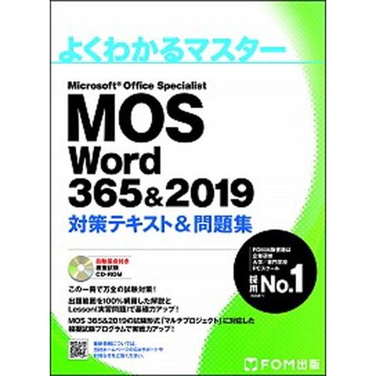 Ｍｉｃｒｏｓｏｆｔ　Ｏｆｆｉｃｅ　Ｓｐｅｃｉａｌｉｓｔ　Ｗｏｒｄ　３６５＆２０１/富士通エフ・オ-・...