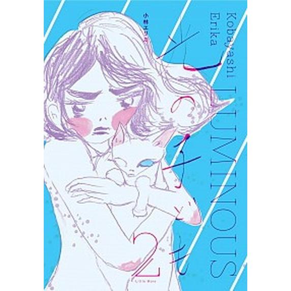 光の子ども ２/リトル・モア/小林エリカ（単行本（ソフトカバー）） 中古