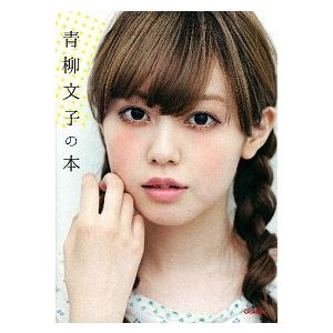 青柳文子の本 青柳文子 T ネットオフ まとめてお得店 通販 Yahoo ショッピング