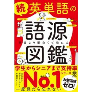 あの馬は今？」ガイド 2005-2006/流星社（単行本） 中古