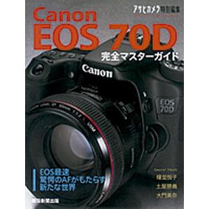 Ｃａｎｏｎ　ＥＯＳ　７０Ｄ 完全マスタ-ガイド/朝日新聞出版（ムック） 中古