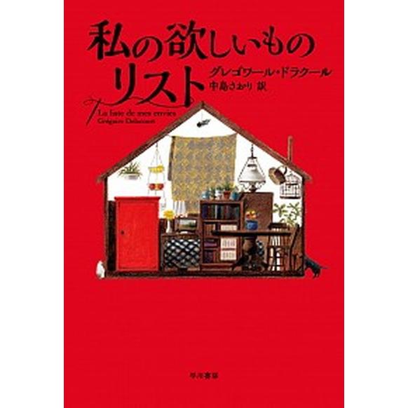 欲しいものリスト ランキング