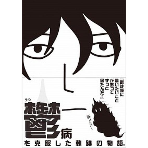 僕が僕であるためのパラダイムシフト/ＫＡＤＯＫＡＷＡ/ＥＭＩ（単行本） 中古