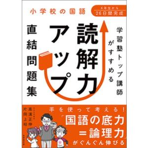 読解力アップ問題集 高濱正伸の高価買取価格