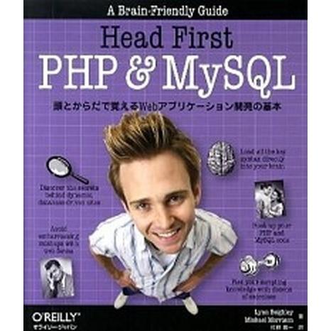 Ｈｅａｄ　ｆｉｒｓｔ　ＰＨＰ　＆　ＭｙＳＱＬ 頭とからだで覚えるＷｅｂアプリケ-ション開発の基本/オ...