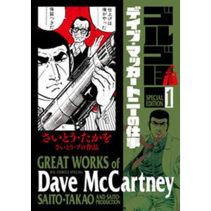 ゴルゴ１３スペシャルエディション  １ /小学館/さいとう・たかを（コミック）