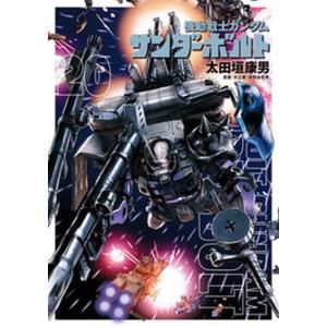 機動戦士ガンダム サンダーボルト 19／太田垣康男 : ネットオフ ヤフー