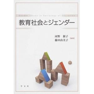 教育社会とジェンダー 中古の高価買取価格