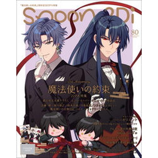 ｓｐｏｏｎ．２Ｄｉ ｖｏｌ．８０/プレビジョン（ムック） 中古