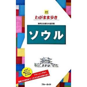 ソウル   第7版/実業之日本社/実業之日本社） 