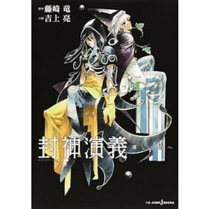 封神演義 導なき道へ 吉上亮 T ネットオフ まとめてお得店 通販 Yahoo ショッピング