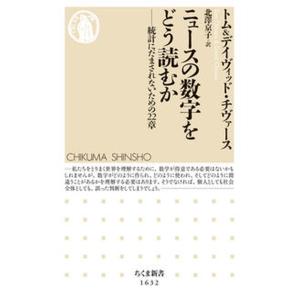 ニュースの数字をどう読むかの買取情報