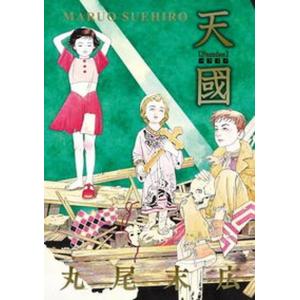 少女椿 【改訂版】／丸尾末広 : ネットオフ ヤフー店 - 通販 - Yahoo