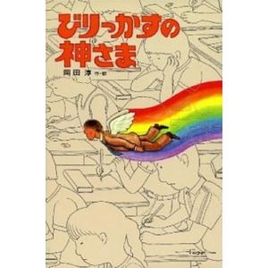 ふしぎ駄菓子屋銭天堂 17/偕成社/廣嶋玲子（単行本） 中古 : VALUE
