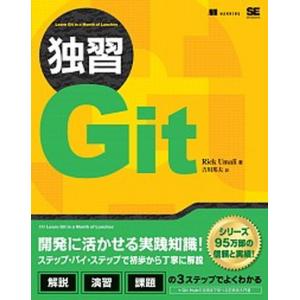 独習Ｇｉｔ/翔泳社/リック・ウマリ（大型本） 中古