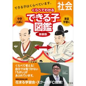 できる子図鑑 社会 新装版 中古の買取情報