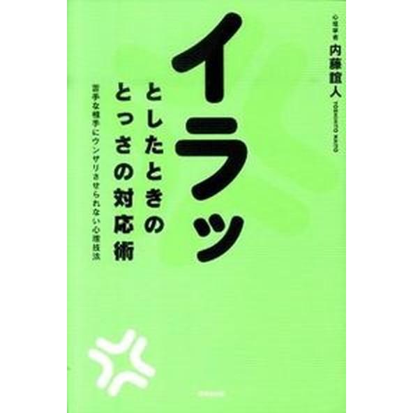 相手にしない