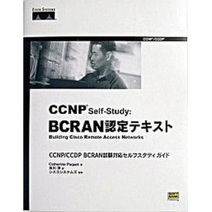単行本  CCNP Self-Study：BCRA / C パケット