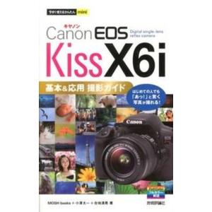 ＥＯＳ Ｋｉｓｓ Ｘ６ｉ 撮影ガイド 中古の買取情報