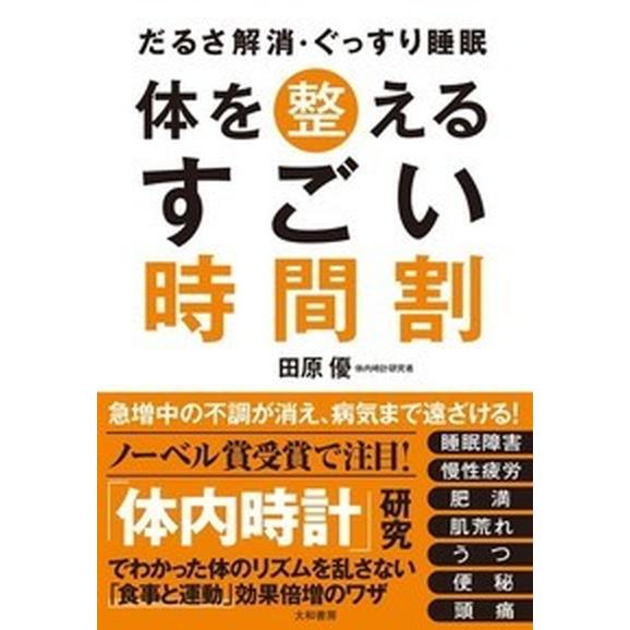 すごい時間割 口コミ