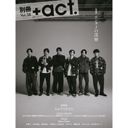 別冊＋ａｃｔ． Ｖｏｌ．３８ /ワニブックス（ムック） 中古 