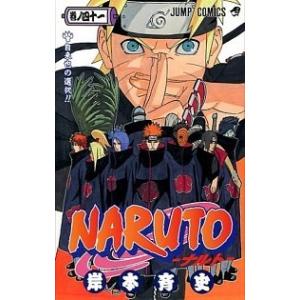 NARUTO 巻ノ48/岸本斉史 : bookfanプレミアム - 通販 - Yahoo!ショッピング