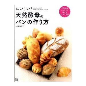 天然酵母パンの作り方