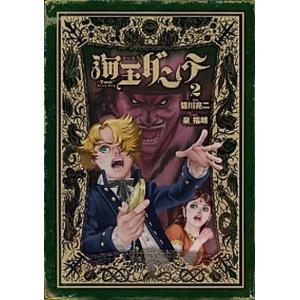 海王ダンテ  ２ /小学館/皆川亮二 (コミック) 中古