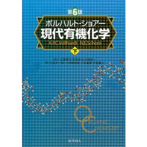 ウォーレン有機化学 上 第2版 Organic chemistry