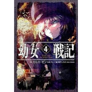 幼女戦記 14/カルロ・ゼン : bookfanプレミアム - 通販 - Yahoo