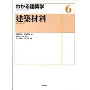 建築材料   /学芸出版社/加藤武彦 