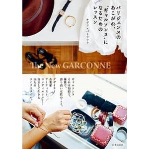 ファッションデザイン・リサ-チ インスピレ-ションを得るための、調査