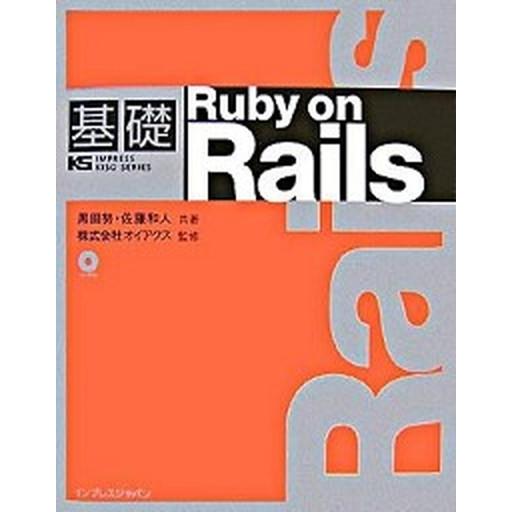 基礎Ｒｕｂｙ　ｏｎ　Ｒａｉｌｓ/インプレスジャパン/黒田努（単行本） 中古