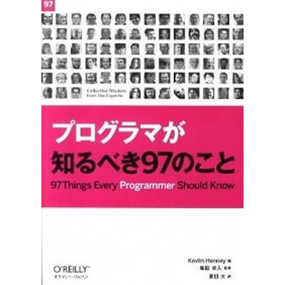 プログラマが知るべき９７のこと/オライリ-・ジャパン/ケブリン・ヘニ-（単行本（ソフトカバー）） 中...