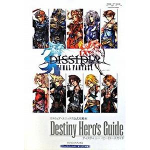 DISSIDIA FINAL FANTASY Destiny Hero’s Gu スクウェア エニックス公式攻略本  /集英社/Vジャンプ編集部 