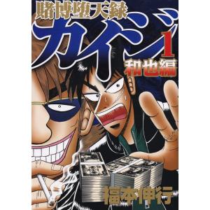 賭博堕天録カイジ 和也編 コミック 1-10巻セット (ヤングマガジンコミックス)（コミック） 全巻...