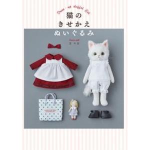 猫のきせかえぬいぐるみ 中古の高価買取価格