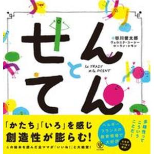 せんとてん   /かんき出版/ヴェロニク コーシー 
