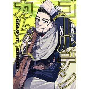 ゴールデンカムイ 8/野田サトル : bookfanプレミアム - 通販 - Yahoo