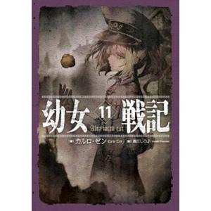 幼女戦記 14/カルロ・ゼン : bookfanプレミアム - 通販 - Yahoo