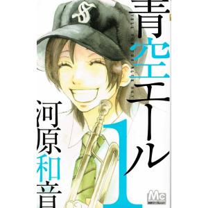 集英社（SHUEISHA） 中古 青空エール 1〜19巻 漫画 全巻セット