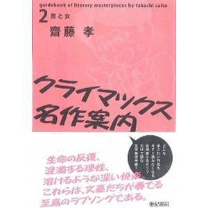 クライマックス名作案内 ２ 中古の高価買取価格