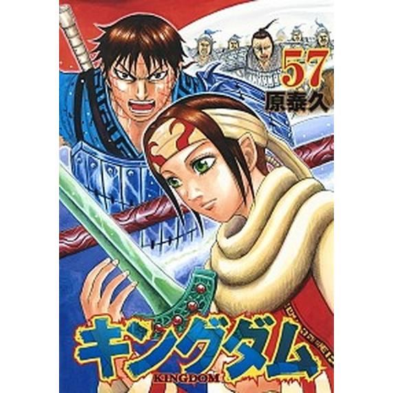 キングダム ５７/集英社/原泰久（コミック） 中古
