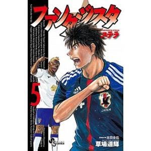 ファンタジスタステラ  ５ /小学館/草場道輝（コミック） 中古